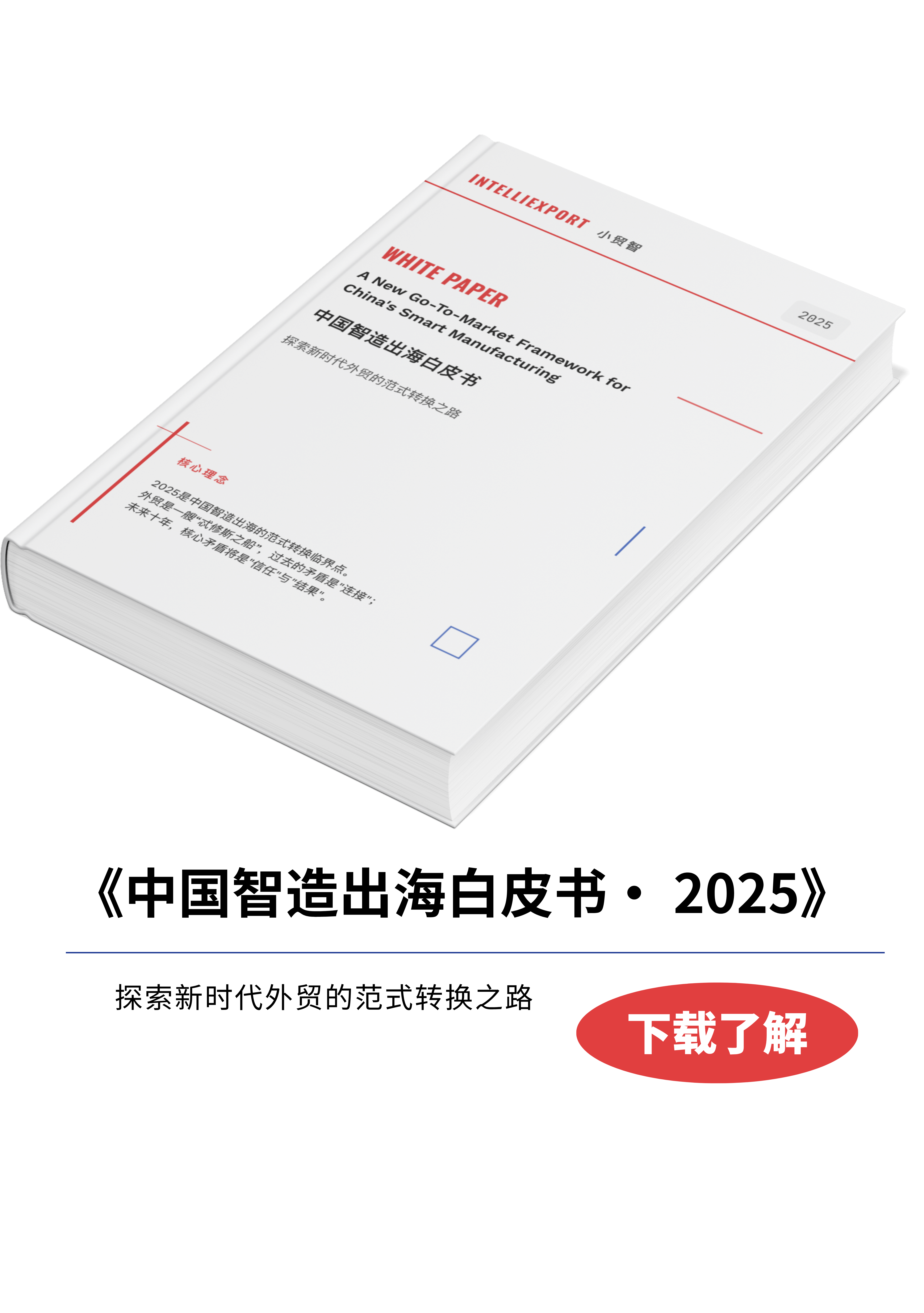 海外订单即服务白皮书封面